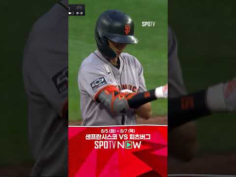 [MLB] 최근 타격감 이어가는 이정후의 인정 2루타 (08.06)