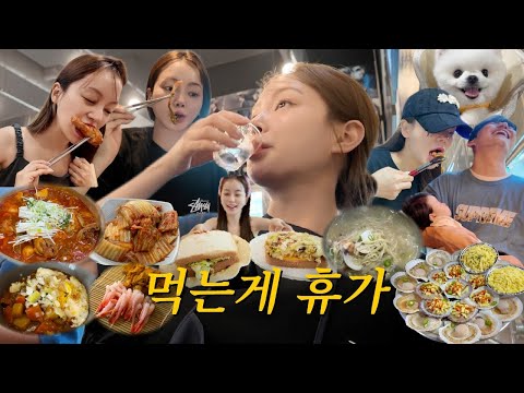 vlog | 먹는게 휴가다 | 술냄새... | 인생 닭볶음탕 | 묵은지&삼겹살 | 양배추참치덮밥 | 냉털 | 카레라이스 | 다이어트 레시피