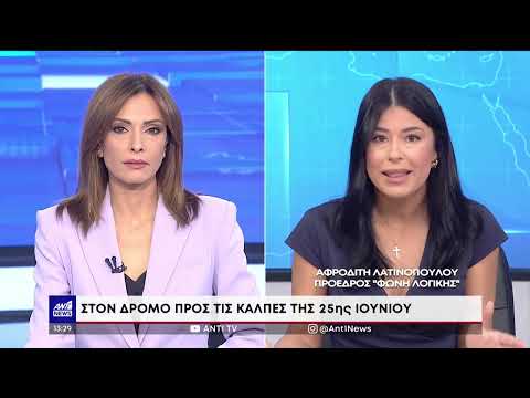 Εκλογές: η Αφροδίτη Λατινοπούλου στον ΑΝΤ1