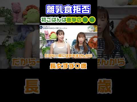 ★本編は👆から★ 【12人生んだ】助産師HISAKOの子育てチャンネル #shorts #離乳食 #幼児食