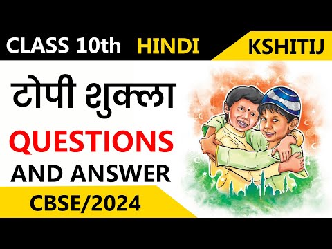 Topi Shukla ( टोपी शुक्ला ) | | Class 10 | Hindi Sanchayan | Questions And Answers