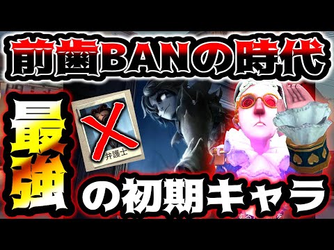 【第五人格】こいつは理不尽なのでBANして新ハンターで暴れてみた【identityV】【アイデンティティV】【ハンター】