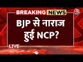LIVE: BJP से NCP हुई नाराज LIVE | PM Modi New Cabinet LIVE Updates | Ajit Pawar | Aaj Tak LIVE