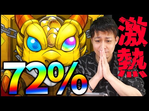 【モンスト】排出率『24%』激熱ガチャももう終わりか...【ぎこちゃん】