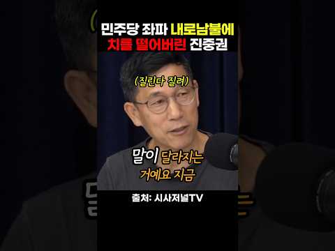 <strong>진중권</strong> 교수가 민주당 좌파의 내로남불에 질려버렸다는데