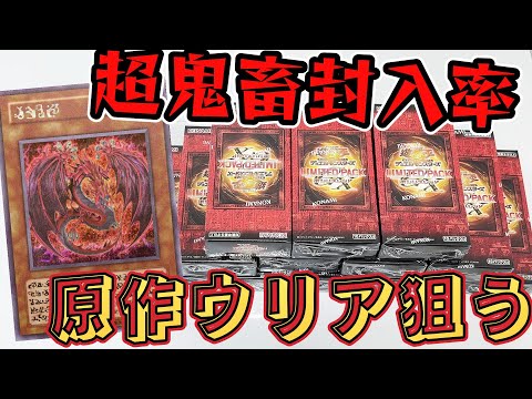 【遊戯王】超低封入率「原作ウリア」狙って本日発売の新弾「オシリスレッド」を購入制限MAXの12BOX開封した結果ｯｯ・！！！！！！！！！！！！
