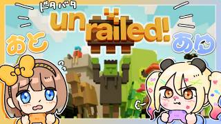 【Unrailed! #2】レールを繋げて突き進め✨おとあゆあんれーるど！【#なうあーゆー/一二美アユ/調月音葉】