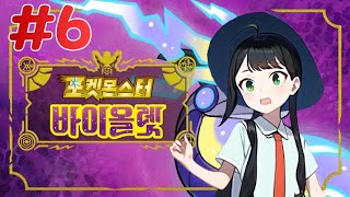 [vtuber][KRJP][Pokémon] 진짜진짜끝인가? 06
