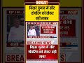 #biharelection2025 में #seatsharing को लेकर बड़ी खबर #ndaseatsharing #mahagathbandhan #indiatv  - 00:56 min - News - Video