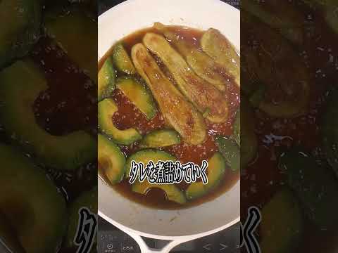 茄子とアボカドの蒲焼丼＆パスタ　３品目 #ヘルシーレシピ #パスタ  #丼