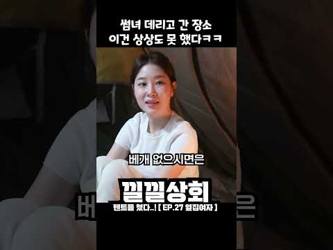 썸녀 데리고 간 장소 이건 상상도 못 했다ㅋㅋ 썸녀 데리고 간 장소 이건 상상도 못 했다ㅋㅋ