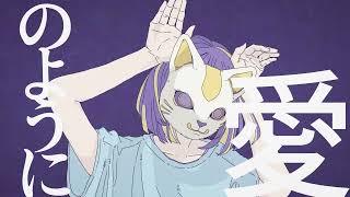 フォニイ　 歌ってみた　ういはら