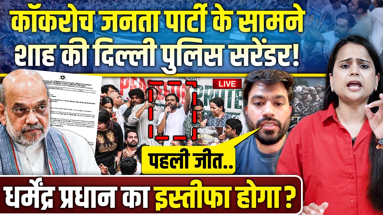 पूरा सिस्टम लगाकर भी फेल हुए अमित शाह.. कॉकरोच ने घुटनों पर ला दिया!