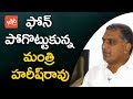 Telangana Irrigation Minister Harish Rao Lost His Cell Phone