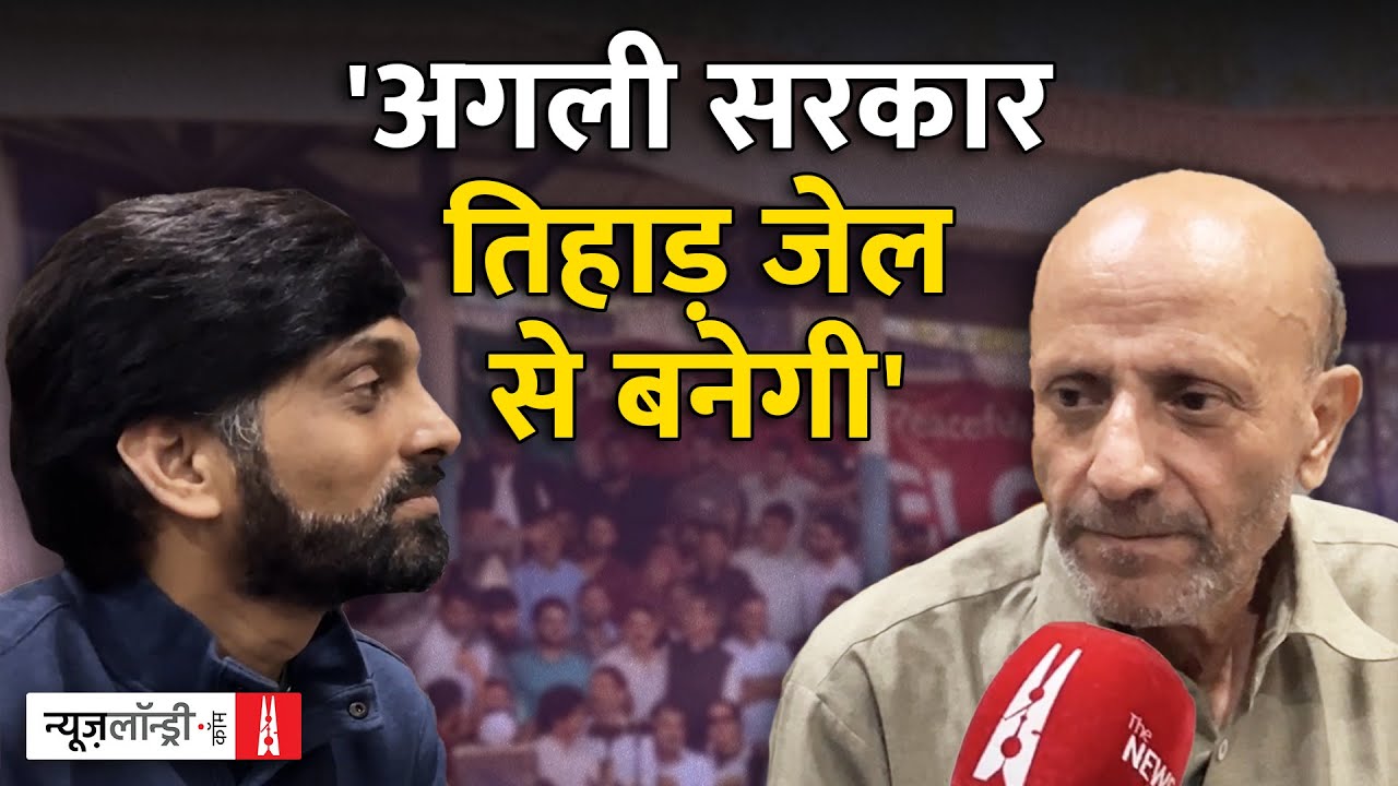 Engineer Rashid : Kashmir का नया नेता या BJP का नया मोहरा | Ground Report