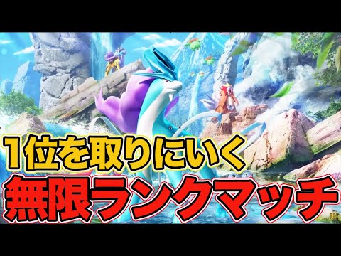 【ポケポケ】くらいつけ１位争い 無限ランクマッチ【未知の水域編】
