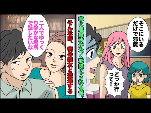 【漫画】「父さんって邪魔w」毎日バカにされ、限界を超えた俺は黙って家を出た。数日後、2人は謝罪してきたが俺の中では、すでに家族という関係が変わり始めていた。【スカッとする話】
