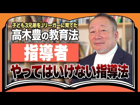 【高木豊の教育法】プロスポーツ選手を育てるための指導法