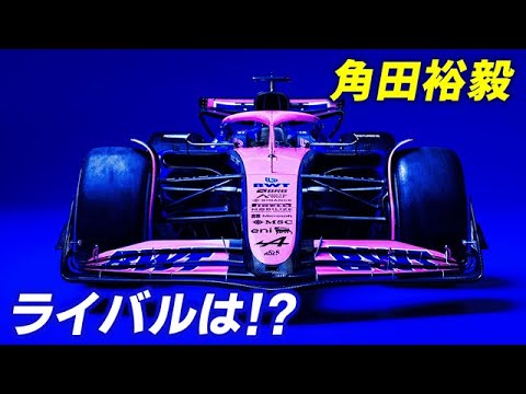 【F1 2025】角田裕毅のレッドブル離脱は確定済？アルピーヌ移籍の新たなライバルが出現