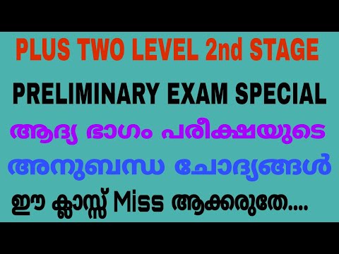 #Police #Fireman #Excise Special Gk Class - 12th Level Preliminary Exam Special | Kerala PSC #LGS