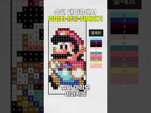 마른 이미지 용량 쥐어짜기 #개발 #프로그래밍 #그래픽 #슈퍼패미컴
