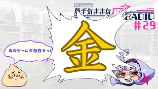 【BitSummit】振り返りとN.E.G.I.のイチオシゲーム紹介！【裏RADIO #29】