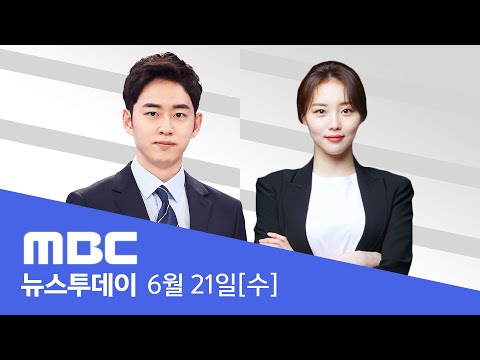 "한국 정부, 엘리엇에 1천 3백억 원 배상" - [LIVE] MBC 뉴스투데이 2023년 06월 21일