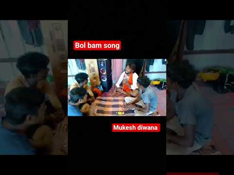 Bolbam new song #mukeshdeewana #newsong #trending #bhojpuri #bhojpurisong #viralsong #goluraja