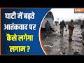 Jammu-Kashmir Terror Attack: घाटी में मोदी सरकार कैसे बढ़ते आतंकवाद पर लगाएंगे लगाम?..सुनें