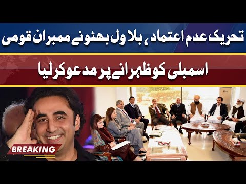 Bilawal Bhutto Invited Members of National Assembly For Lunch