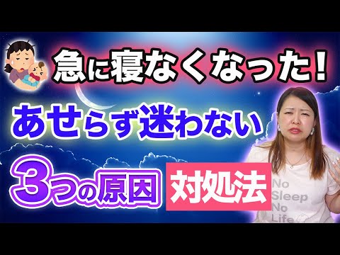 赤ちゃんが急に寝なくなった時どうする？今夜からできる3つのコツ！