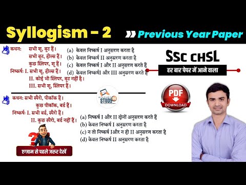SSC CHSL | Syllogism 2 | Reasoning Concept & Trick | Previous Year paper | By Sudhir Sir Study91
