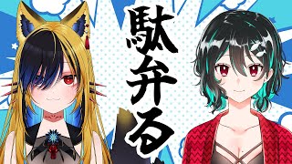 きつねと駄弁る　35かいめ🐋with風月レイ