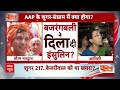 Arvind Kejriwal News: केजरीवाल के Insulin की लड़ाई अब भेदभाव पर आई ! देखिए क्या है पूरा मामला  - 08:39 min - News - Video