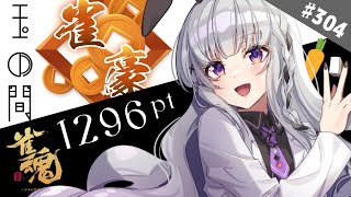 【雀魂/雀豪1】＃304 目指せ原点！銀魂コラボ楽しみすぎるな？【段位戦】