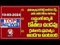 Top News : CM Revanth Comments On KCR | Bhatti About Electricity | Sridhar Babu About Farmers|V6 New