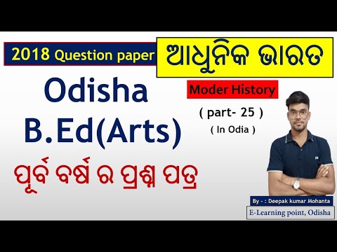B.Ed. (Arts)/ Modern History/ Previous year Question (part-25)/Deepak sir