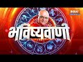 Aaj Ka Rashifal: Shubh Muhurat | Today Bhavishyavani with Acharya Indu Prakash, 22 April, 2024  - 32:49 min - News - Video