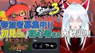 【 #スプラトゥーン3 /サーモンラン/参加型】switch2が無くてもスプラは楽しい!!✨～ニチアサ定例サモラン～✨【#vtuber 二ノ