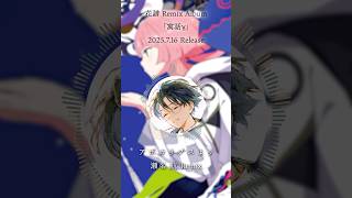 #花譜 #寓話γ「アポカリプスより」 #瀬名航  #Remix「寓話γ」発売まであと10日💿 #KAF #shorts