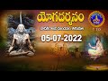 యోగదర్శనం | Yogadharsanam | Kuppa Viswanadha Sarma | Tirumala | 05-07-2022 | SVBC TTD