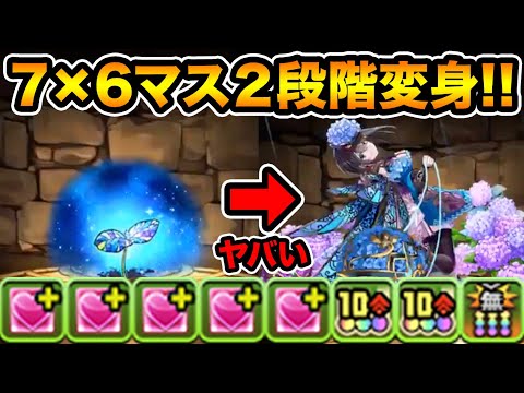 【星を紡ぐ精霊】２段階変身の新キャラ！ナツルの性能解説！攻撃＆回復どっちも最高峰！アジサイがモチーフです！【スー☆パズドラ】