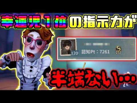 【第五人格】幸運児1位の統率力がやばすぎて負ける気がしない...【identity V】【アイデンティティ V】