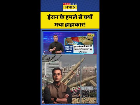 News Ki Pathshala | Sushant Sinha: ईरान के हमले से क्यों मचा हाहाकार! #shorts #iran #iranvsisrael