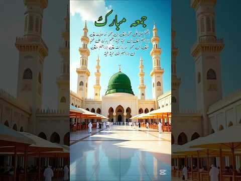 jumma mubarak status 2025#jummamubarak#wazifa#shorts#shortfeed