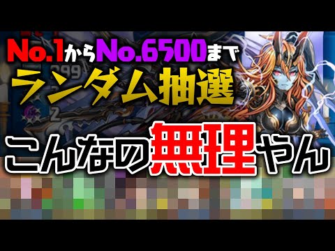 【酷すぎ】乱数でランダムに選ばれたキャラでパーティ組んだ結果…【パズドラ】