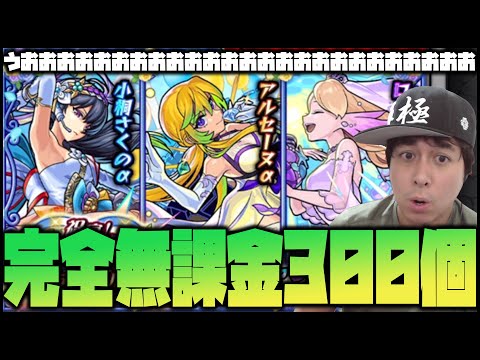 【モンスト】結婚出来ない男の完全無課金300個！モンストブライダル3の奇跡！【ぎこちゃん】