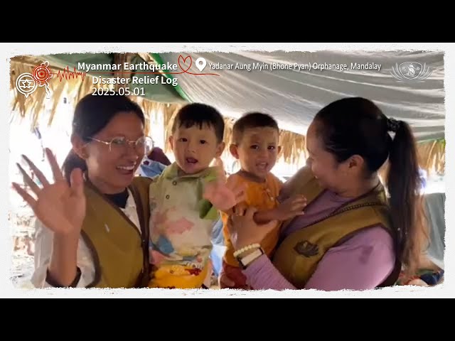 On 1 May, Labour Day, Tzu Chi volunteers in Myanmar remained on the front line, continuing to serve those in need. The team split into two groups, one went deep into local monasteries to assess post-disaster needs, while the other delivered essential supplies to seven orphanages and monasteries. They delivered rice, oil, Jing Si instant rice, and cereal bars, providing comfort and peace of mind.

In post-quake Myanmar, new hope is growing from the rubble. Where there is love, there is hope. Every act of companionship is a light in the darkness.

#LaborDayOfLove #CompassionNeverStops
#WhereThereIsNeedTzuChiIsThere
