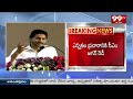 ఎన్నికల ప్రచారానికి సీఎం జగన్ రెడీ | CM Jagan Is ready For Election Campaign | 99tv  - 02:57 min - News - Video