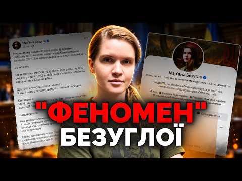 «Є її думка і неправильна». Розбираю феномен Мар'яни Безуглої | Як не стати овочем